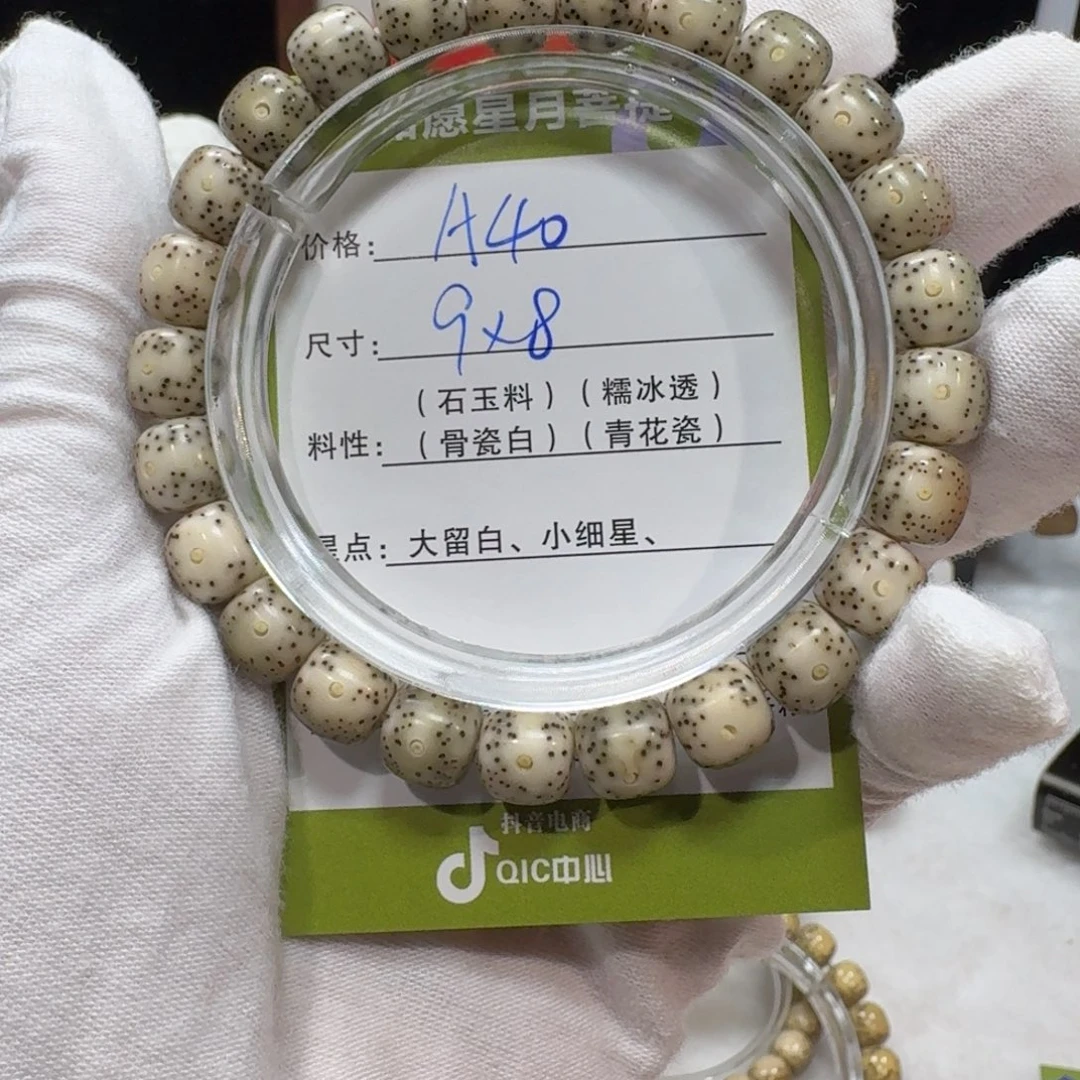 星月菩提吊坠A40福利9×8