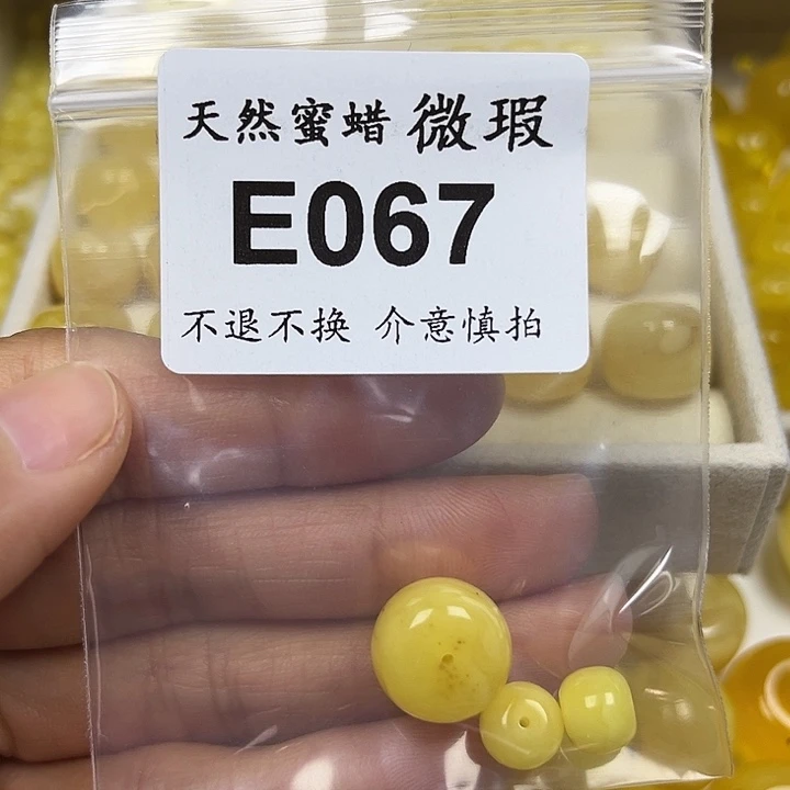 Z****蜜蜡未镶嵌裸石E067