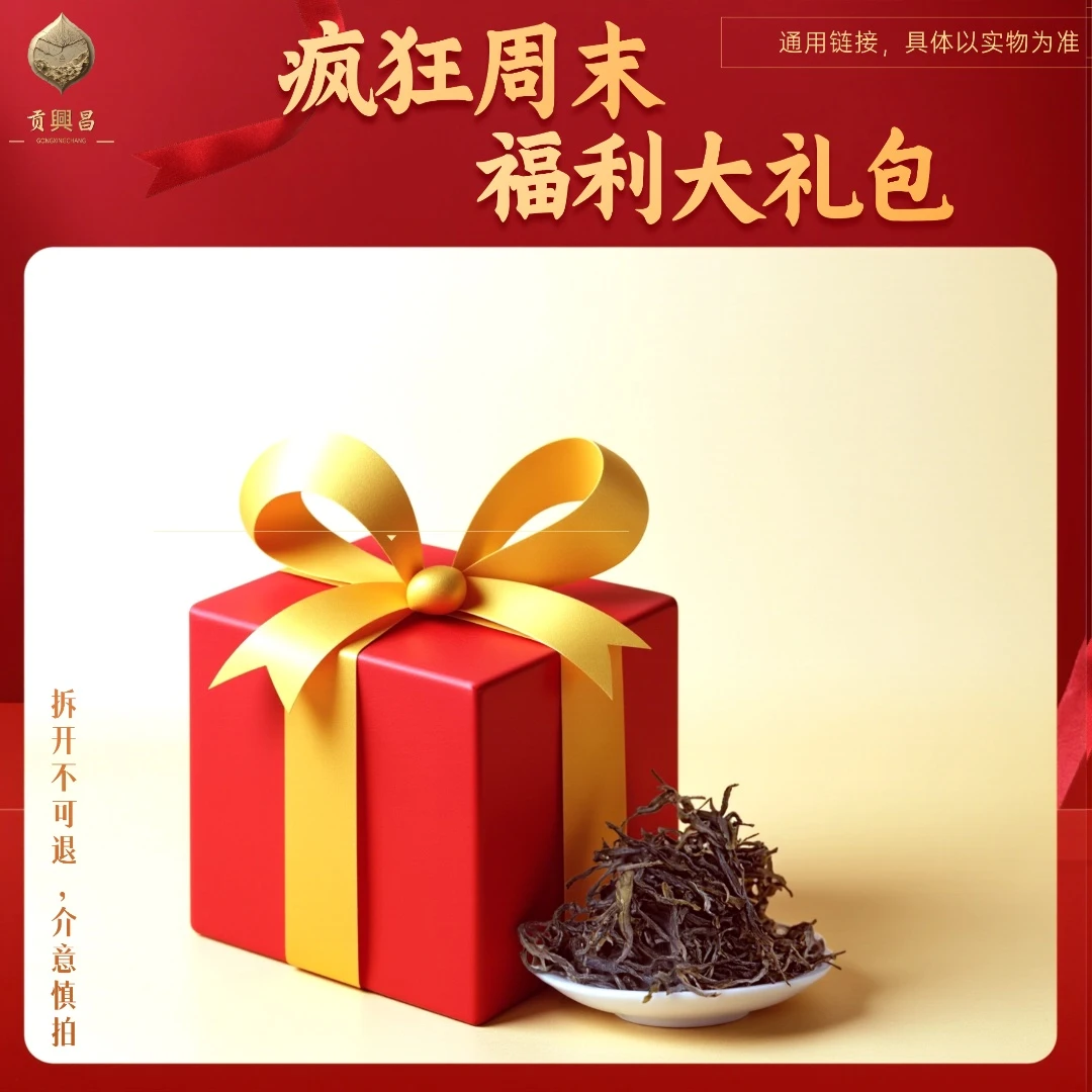 【疯狂周末】新人必拍大礼包 普洱茶生茶龙珠高货 大礼包