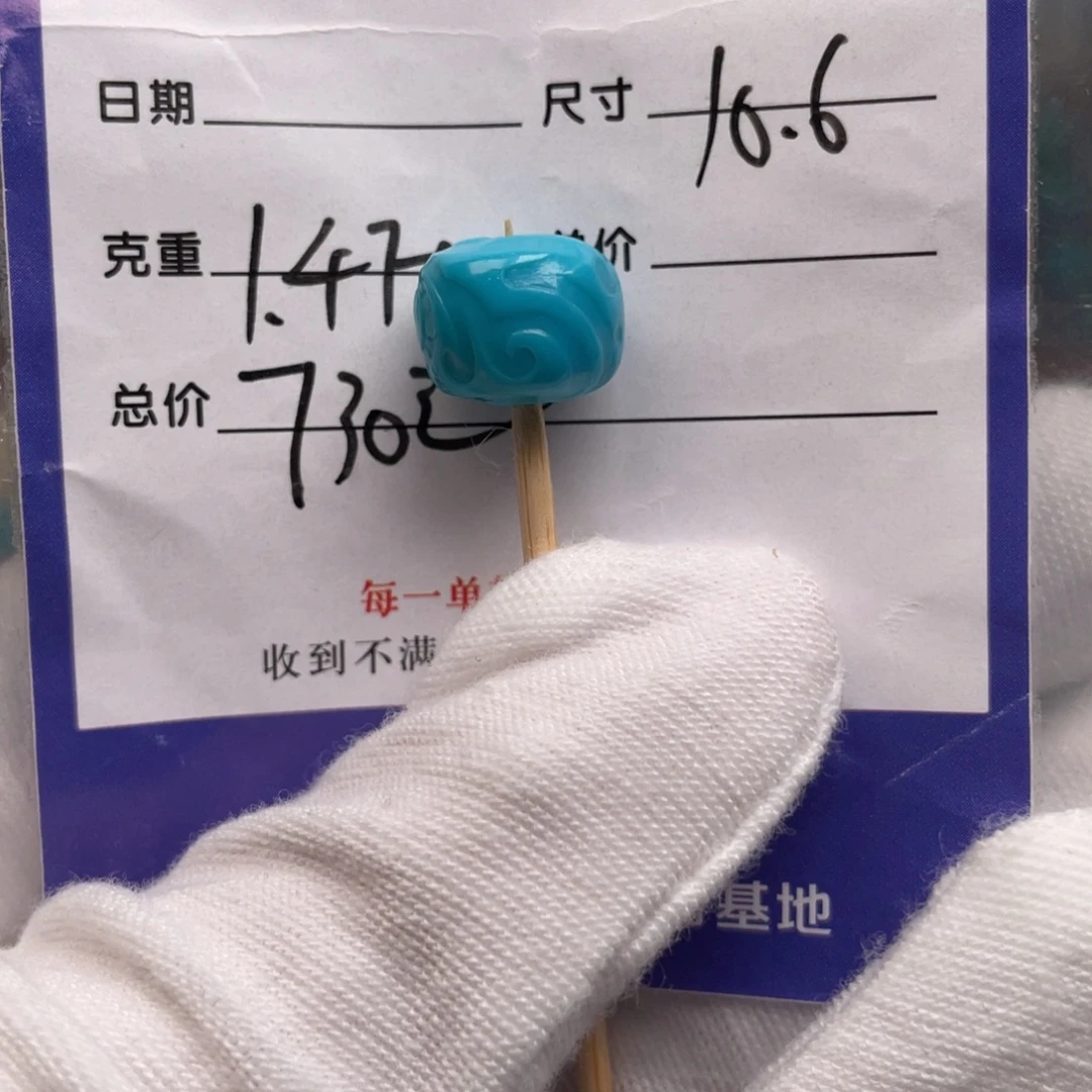 未镶嵌绿松石配饰