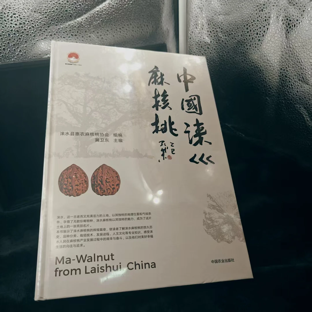 【中国涞水麻核桃协会】26 创意礼盒桃名册书！
