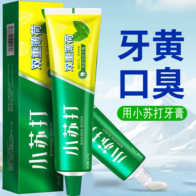 【225克】双重薄荷小苏打牙膏正品清洁口腔清新口气护齿大牙刷宝宝
