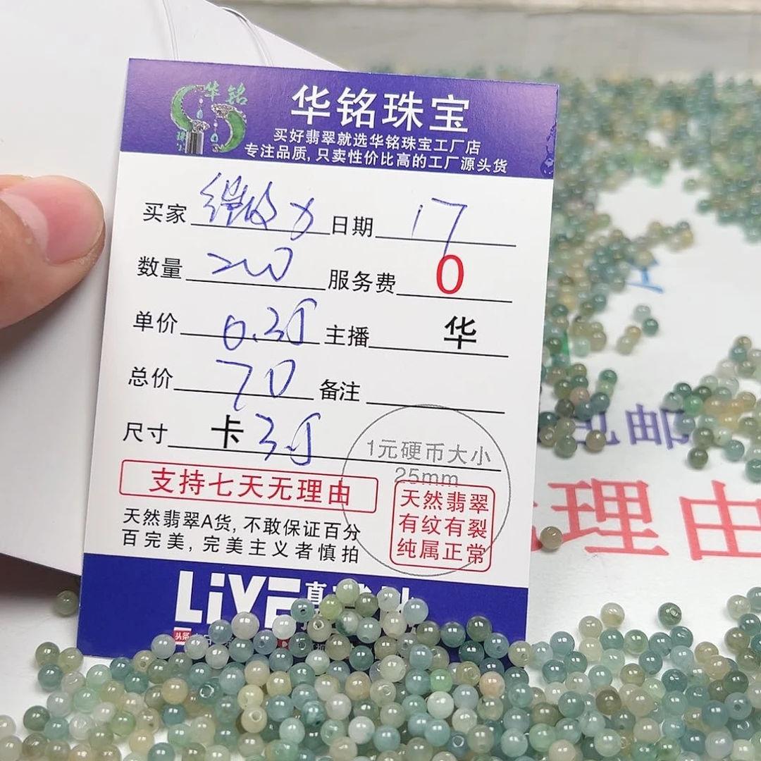 翡翠散珠微*力货主老华