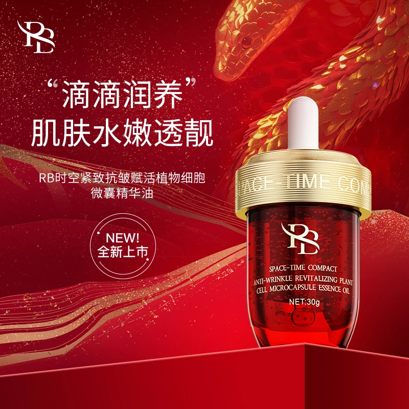【冬雪推荐】RB-时空紧致抗皱赋活植物细胞微囊精华油Ad
