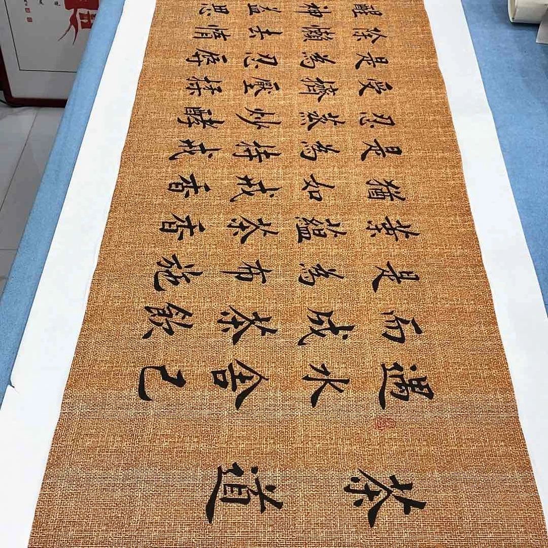 书法茶道180×48…………