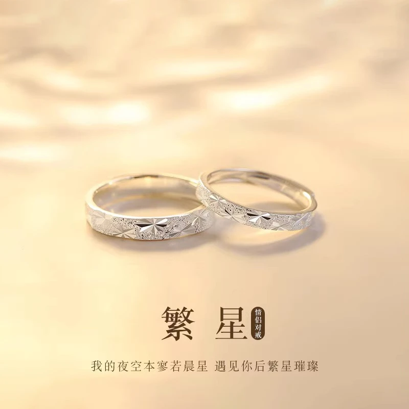 足银戒指 繁星情侣戒指一对小众百搭刻字对戒轻奢七夕礼物送女友