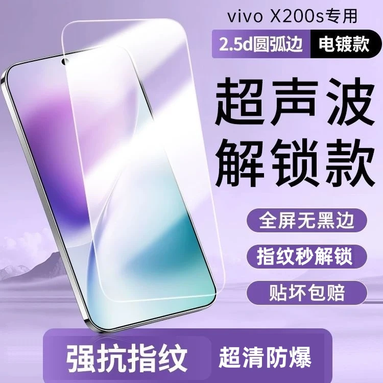 适用vivox200s钢化膜高清超声波指纹解锁玻璃防摔爆防窥膜手机膜
