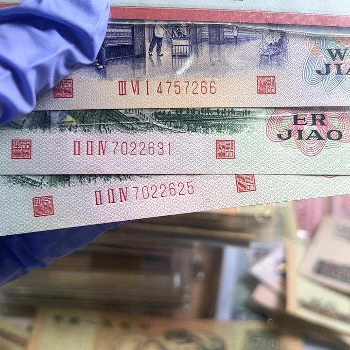 幸***草三版人民币凸版大桥和纺织