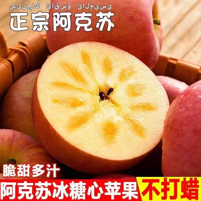 【华中仓发】正宗新疆阿克苏冰糖心苹果新鲜应季水果拍一送一