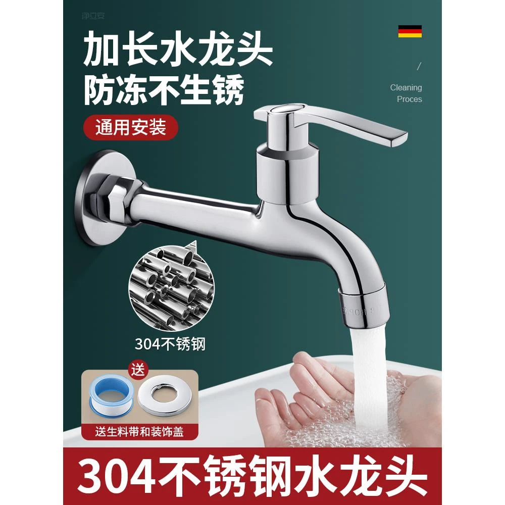 九牧王阳台加长水龙头单冷家用304不锈钢入墙式拖把池专用洗衣