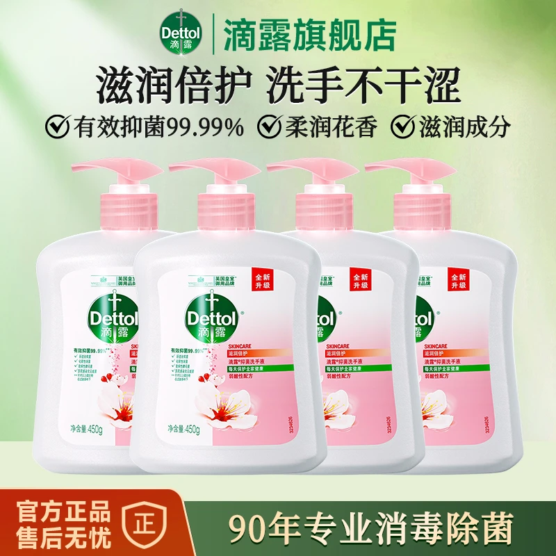 滴露抑菌洗手液家用温和儿童滋润倍护450g*4瓶家庭装按压装不假滑
