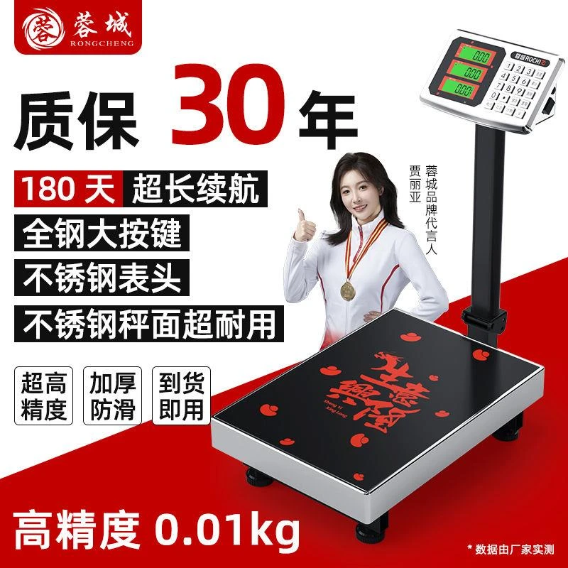蓉城新款电子秤做生意商用100kg150公斤300电子称台秤家用磅秤准