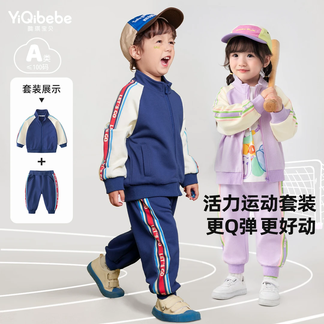 【达人专属】男童套装春秋女童运动服秋小婴儿外套新款童装C33C008