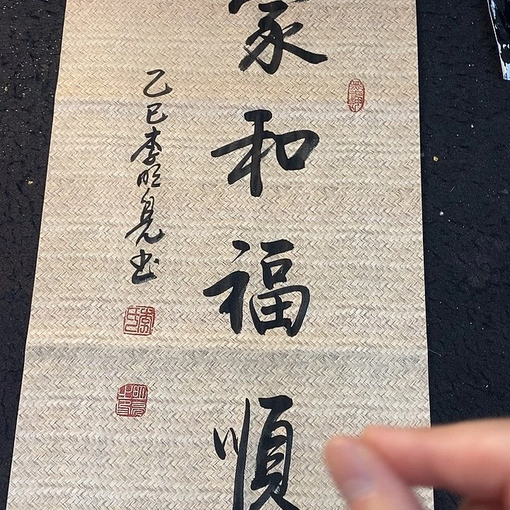 书法传世文化之美