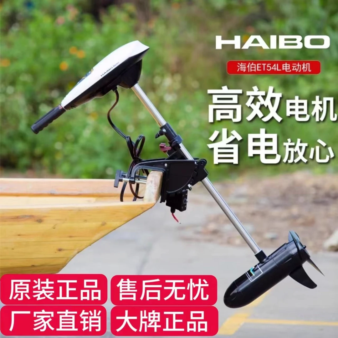 海伯原装电动推进器12V24V船用无刷船外机皮划艇马达橡皮螺旋挂桨