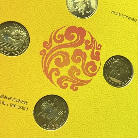 其他普通金属2008年纪念币册，，，，，