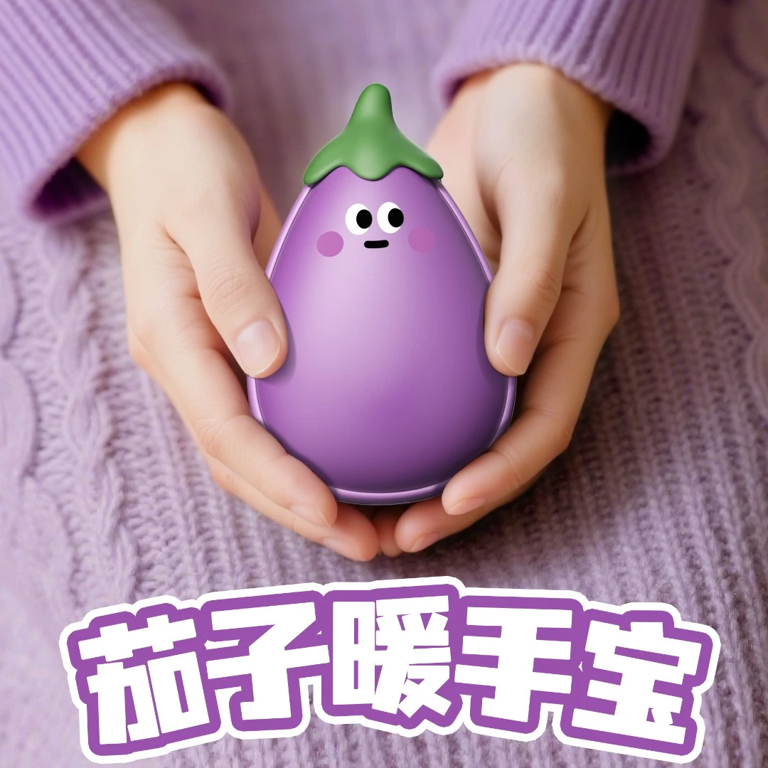 joeing茄子暖手宝神器暖宝宝充电式2025新3c认证送友女生日礼物