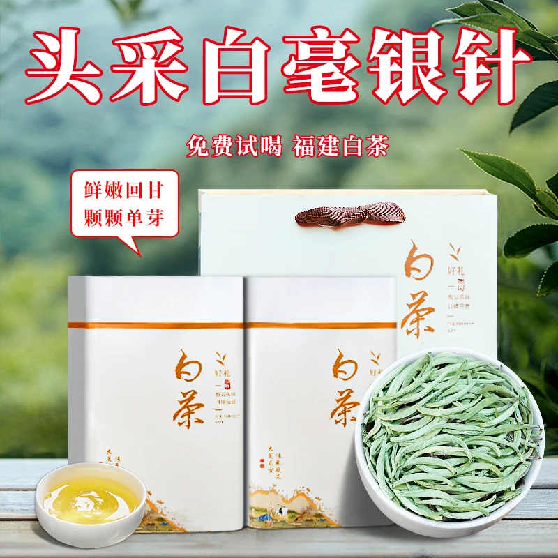 正宗白茶2025新茶茶叶明前嫩芽毫香白茶罐装高档礼盒装正品茗茶