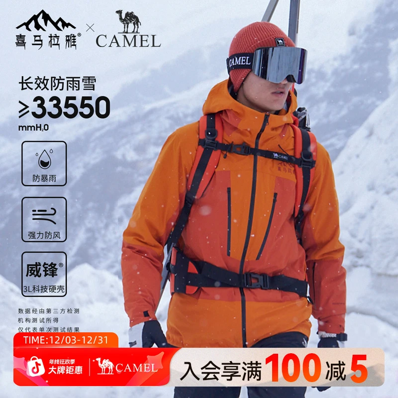 【喜马拉雅系列】骆驼硬壳3L冲锋衣全天候暴雨级防风防水登山服B859