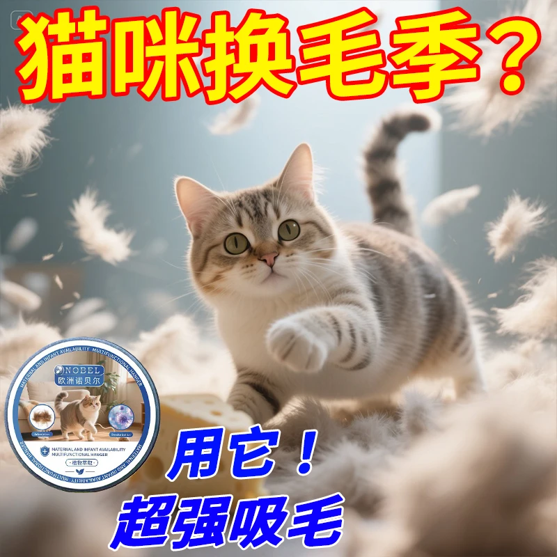 【家里没宠物毛】超强吸附宠物毛全天候清洁空气持久省心清除神器