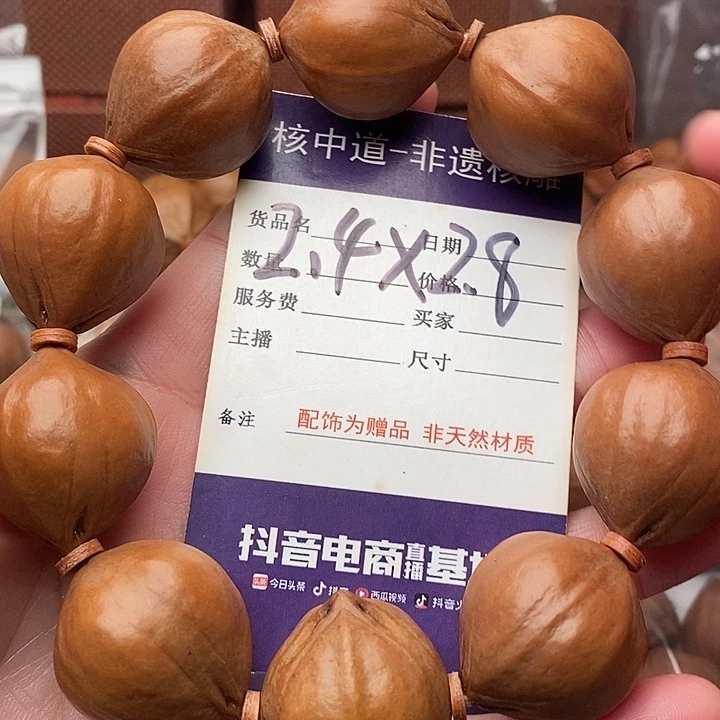 手串/手链橄榄核认*