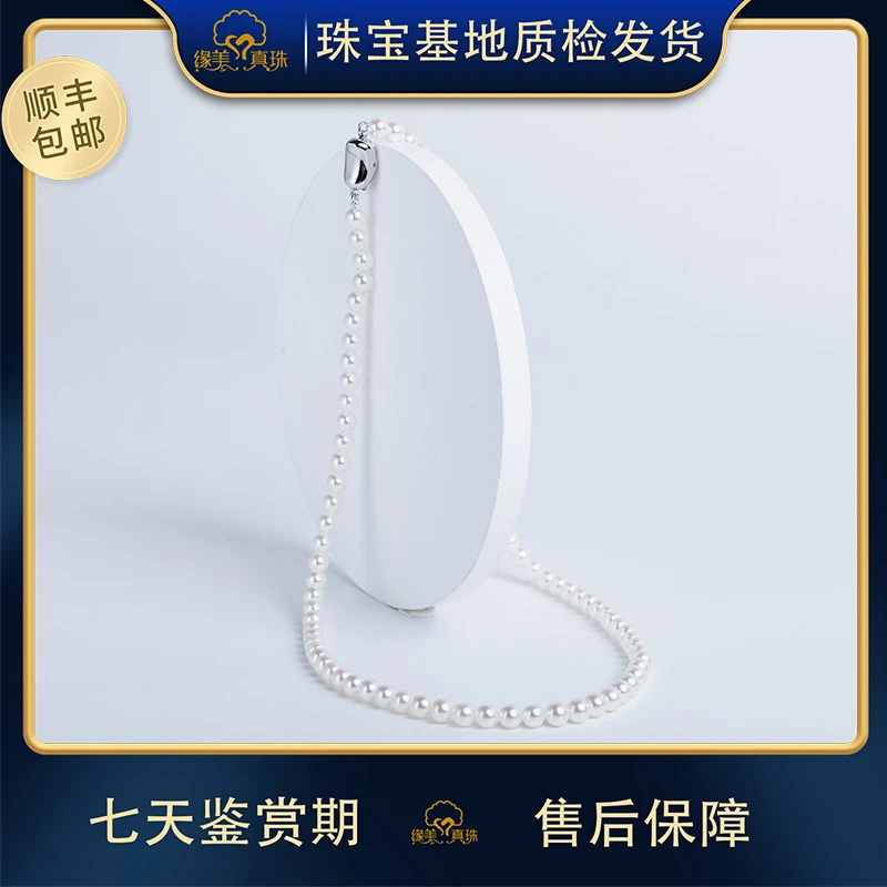 【缘美真珠XL510】日本akoya海水珍珠全珠链4-5MM带真科研ROSE