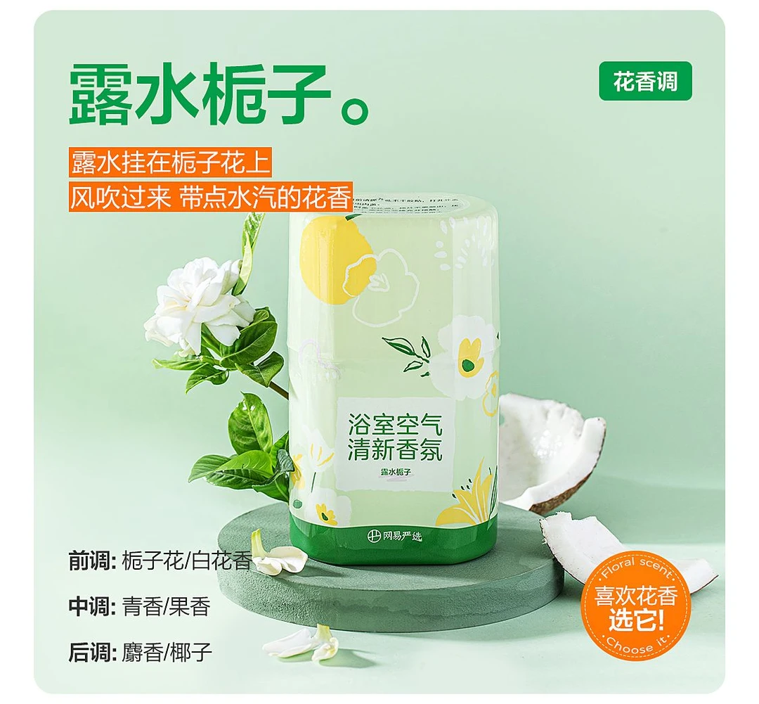 网易严选香薰空气清新剂室内家用香氛香水厕所除臭除味擦脸抽纸