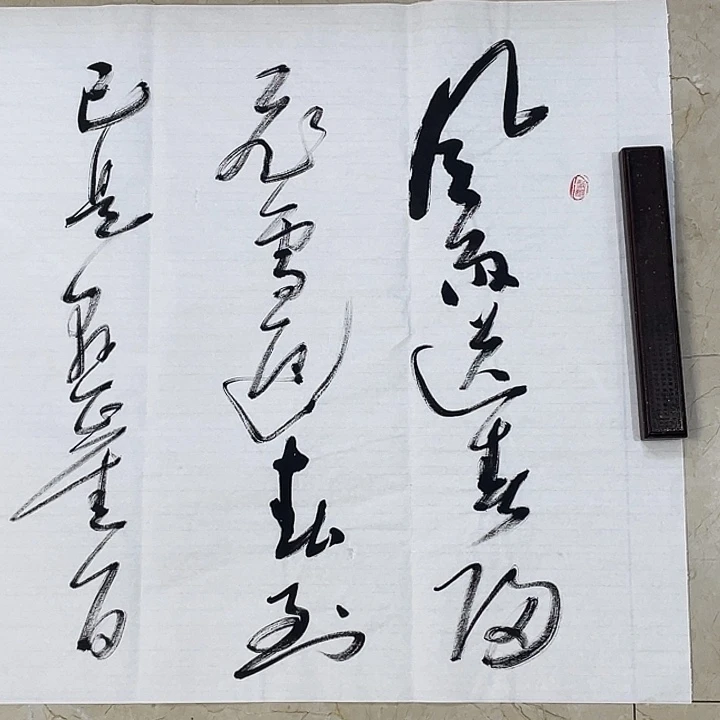 书法Lvqinzhenshufa
