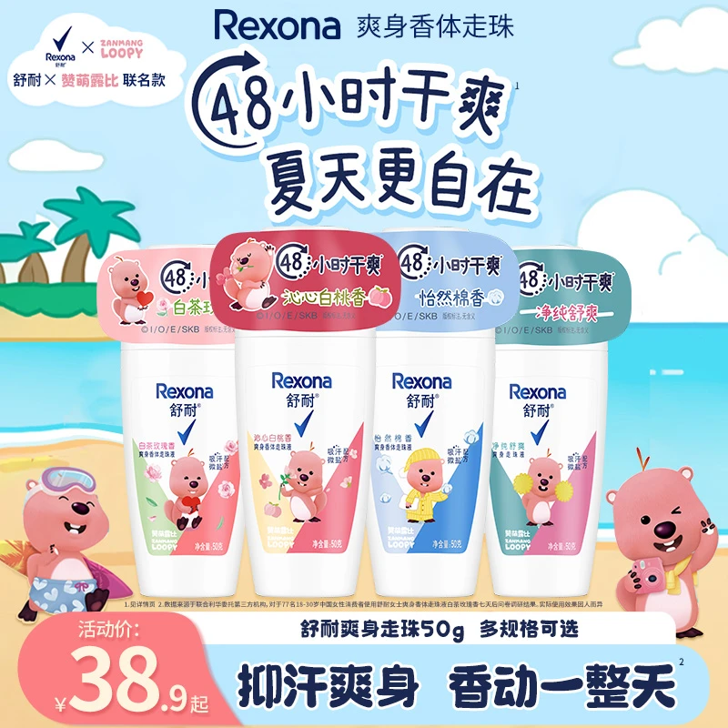舒耐女士爽身香体走珠乳液干爽止汗露50g持久留香清爽净味滚珠QD