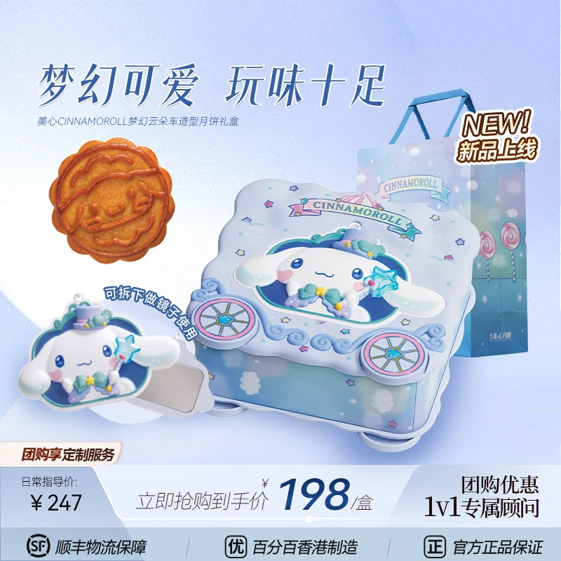 【联名臻选】香港美心&玉桂狗梦幻云朵车造型月饼礼盒官方旗舰DR