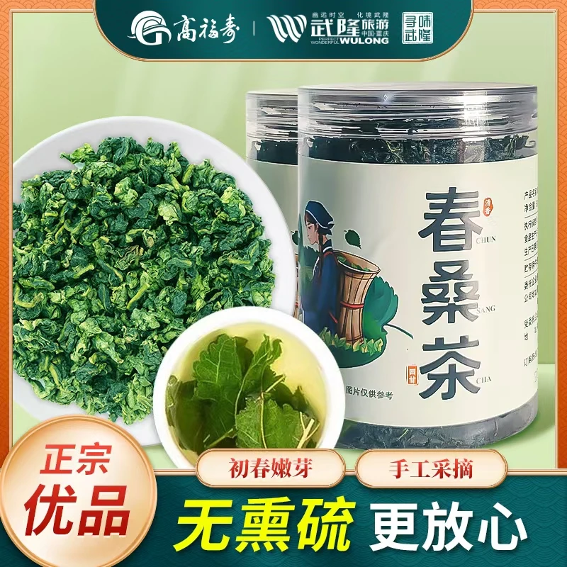 【高福寿】春桑茶50g/罐