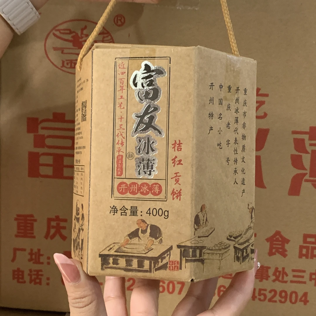 【富有桔红贡饼】开州冰薄月饼
