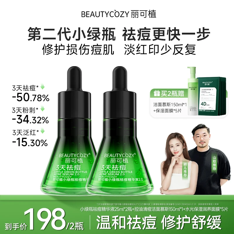 丽可植小绿瓶祛痘精华液水杨酸急救油痘肌控油黑头舒缓男女
