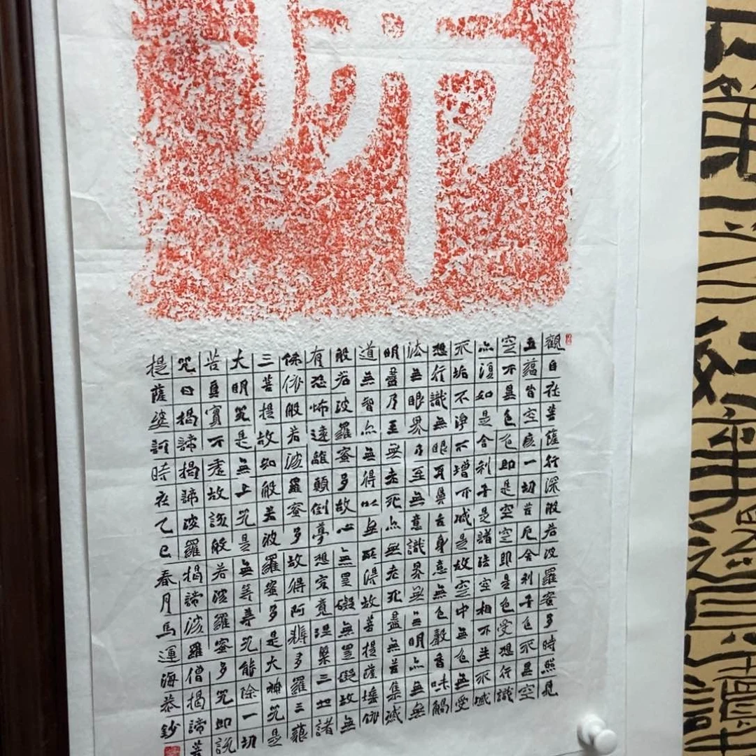 书法魏碑心经作品