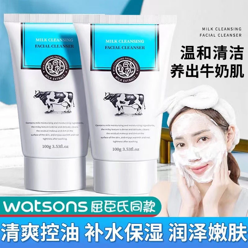 【男女通用】牛奶净颜洗面奶氨基酸控油清洁保湿滋润牛奶洗面奶正品
