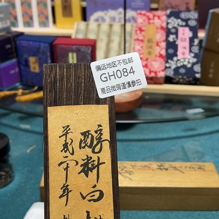 一***司线香084感谢分享感谢分享