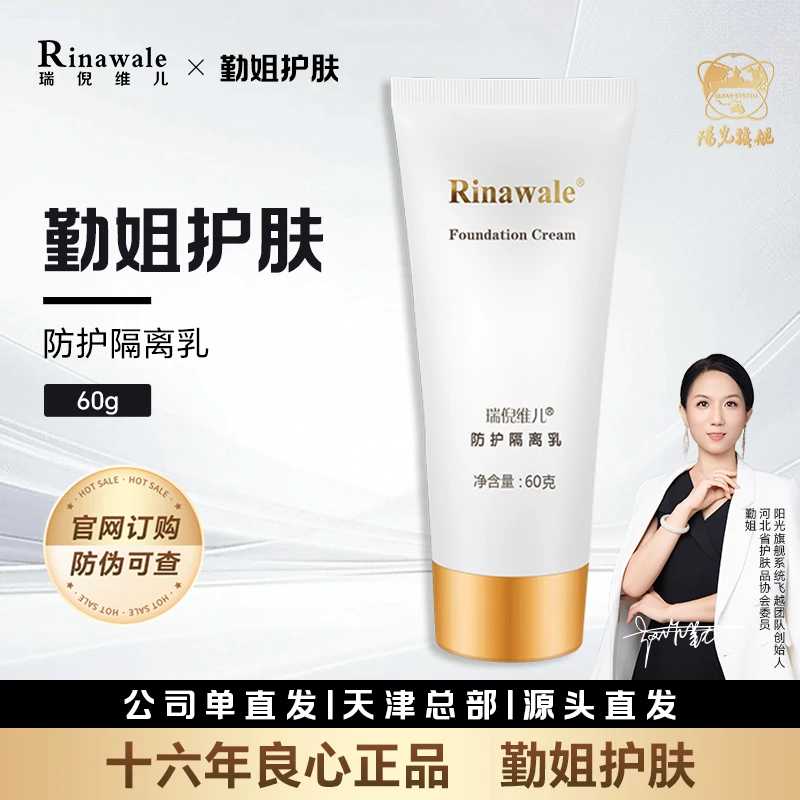 康婷瑞倪维儿防护隔离乳60g