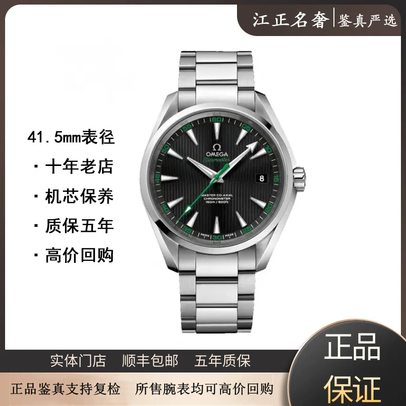 99新 Omega/欧米茄 海马/高尔夫绿针/表径41.5mm/jz448