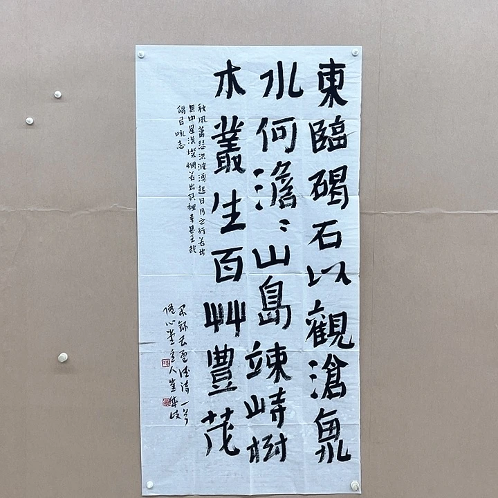 书法崔成岐138*34㎝吉林****