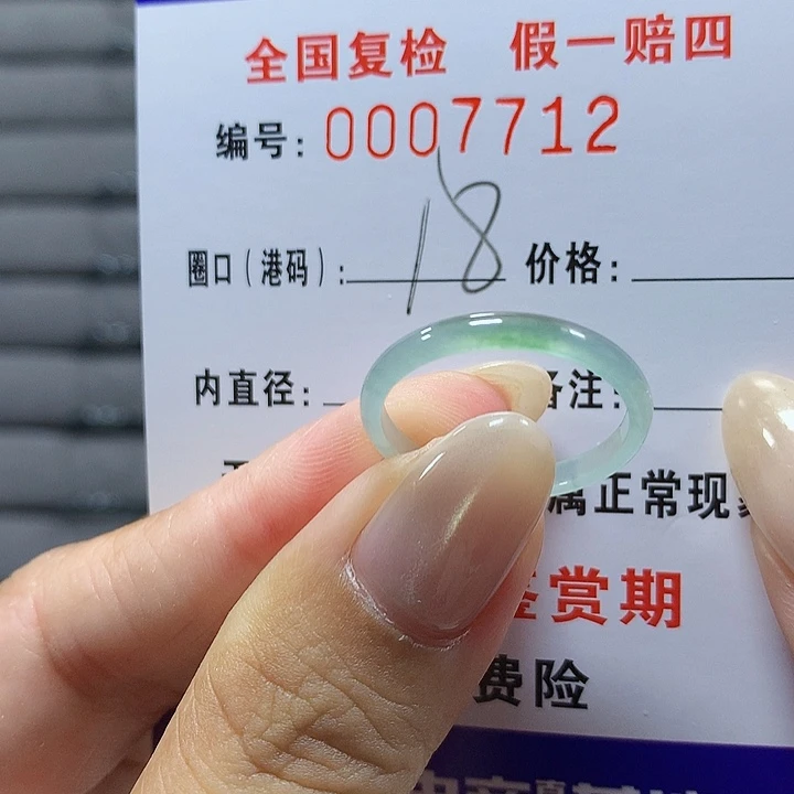 翡翠未镶嵌戒圈4714