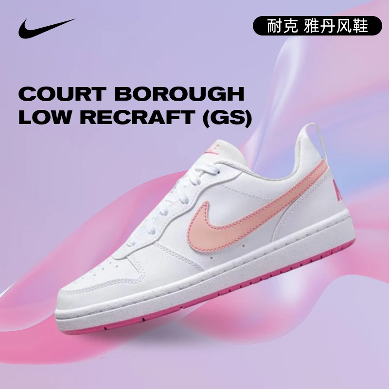 NIKE耐克女款COURT BOROUGH RECRAFT (GS)流光风休闲鞋DV5456-111