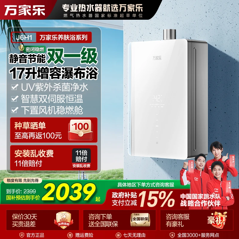 Macro万家乐【养肤浴】J6H1下置风机恒温UV紫外杀菌双1级静音节能