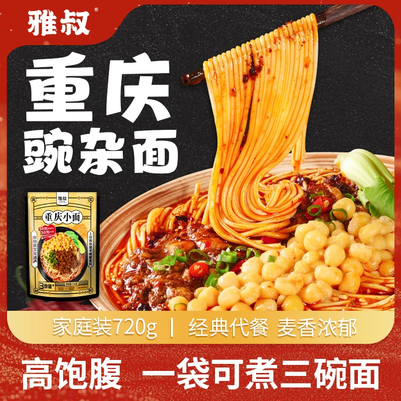 重庆非遗豌杂面三份装秘制杂酱肉多解馋豌豆耙糯麻辣豌杂三宝720g