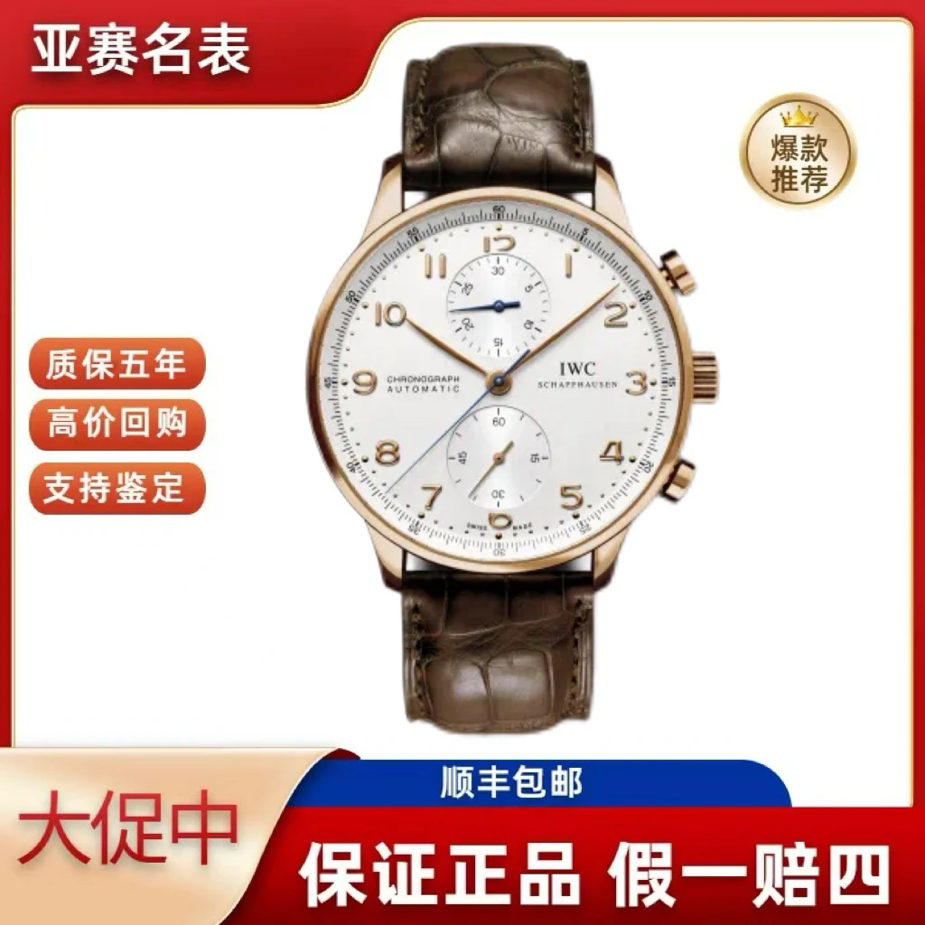 99新 IWC/万国 葡萄牙系列 IW371480