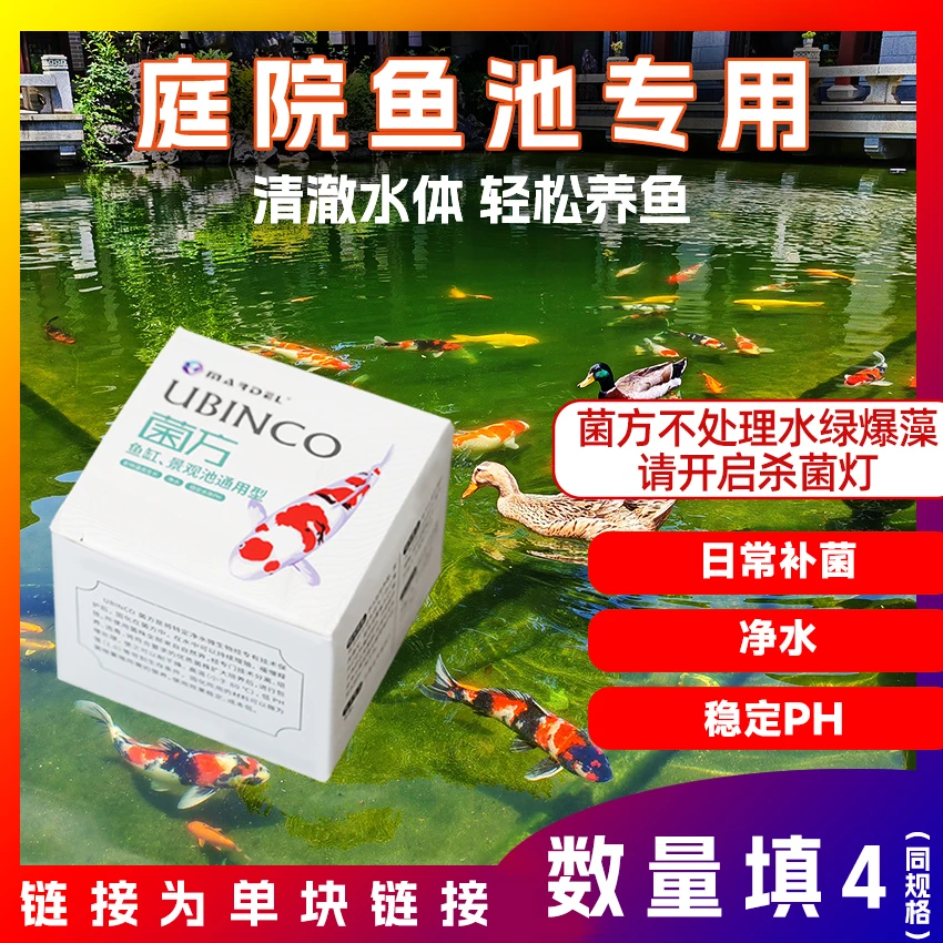 玛豆菌方【新奇宠物】鱼池鱼缸硝化细菌锦鲤观赏水质稳定净水硝化菌