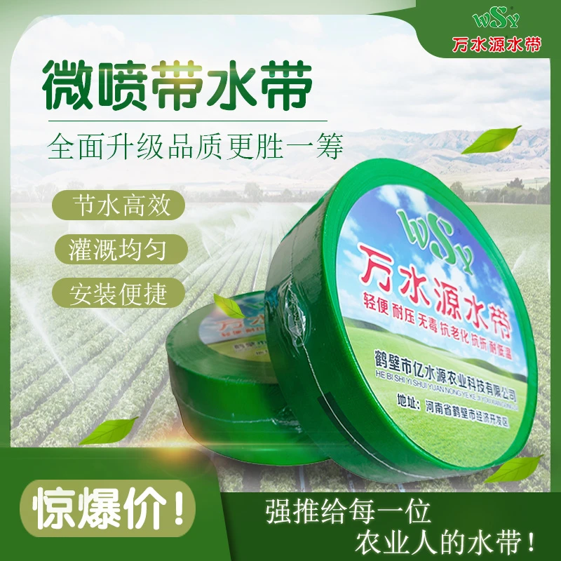 新型加厚pe农用微喷带农用灌溉编织水带防爆厂家直销