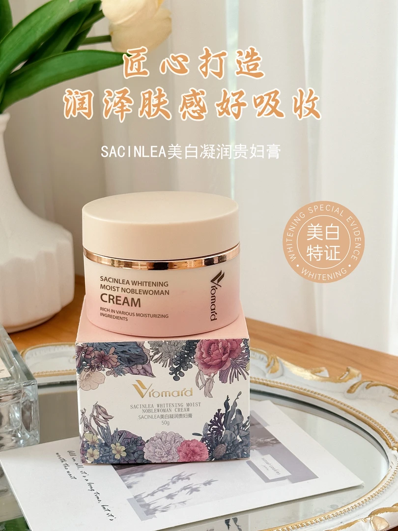 SACINLEA美白凝润贵妇膏