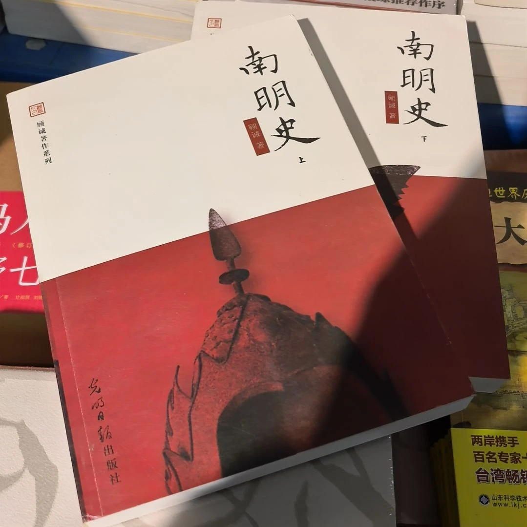 南明史两本一套库存书库存书