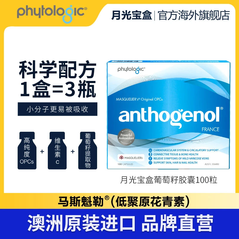 phytologic澳洲月光宝盒葡萄籽胶囊100粒*1