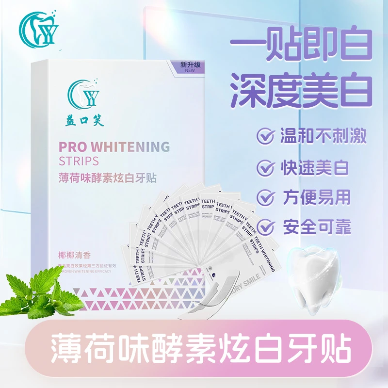 益口笑牙贴  薄荷椰子清香味 炫白牙齿美白贴 去黄去烟渍16贴干贴